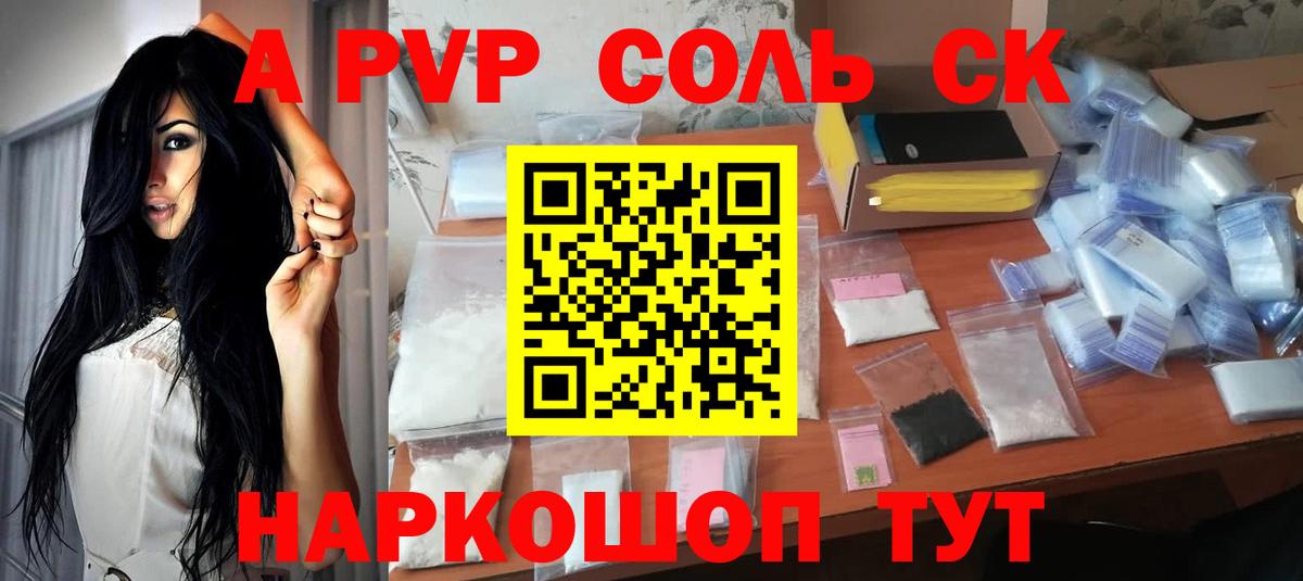 A-PVP Соль  A PVP кристаллы  Вход с VPN  Богданович  A-PVP Соль 
