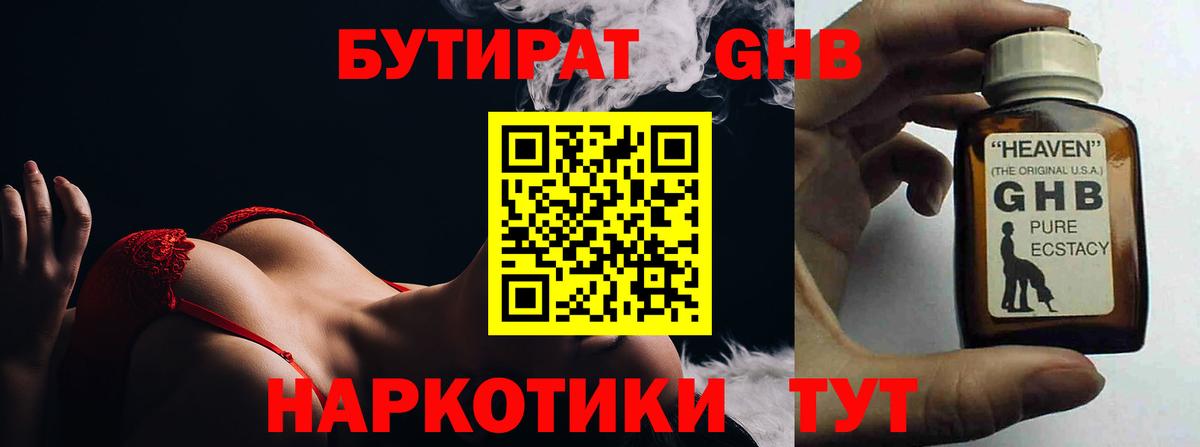 БУТИРАТ оксибутират Богданович