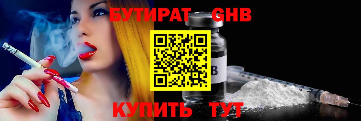 БУТИРАТ  БУТИРАТ 1.4BDO  Вход с VPN  Богданович 