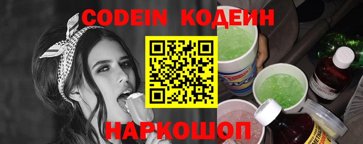 Кодеин Purple Drank Богданович