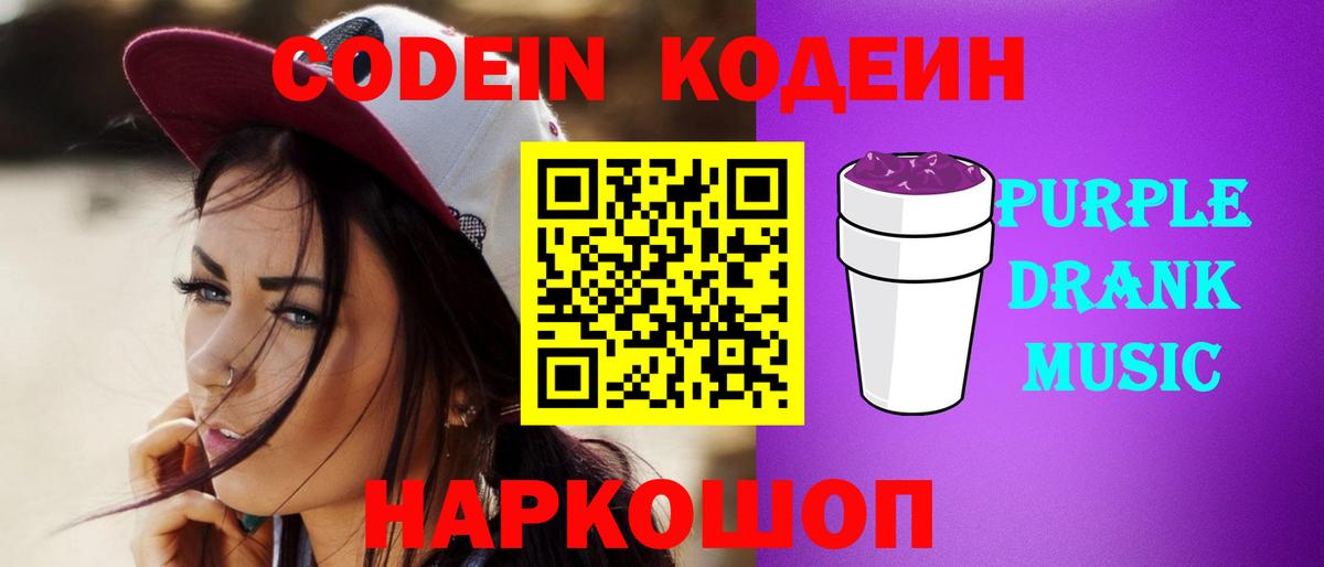 Богданович  Кодеин напиток Lean (лин)  Кодеин Purple Drank  Вход с VPN 
