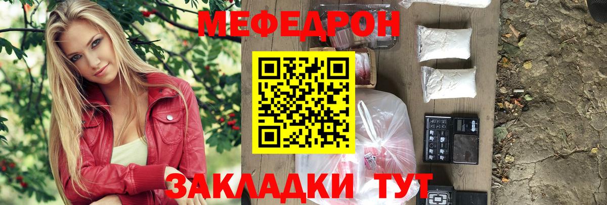 Меф мяу мяу мука Богданович